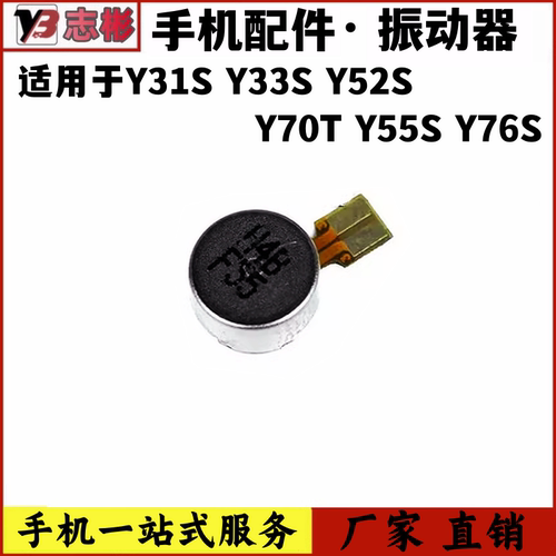 Y70SY手机马达电机震振动器