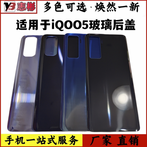 适用于IQOO5后盖手机玻璃