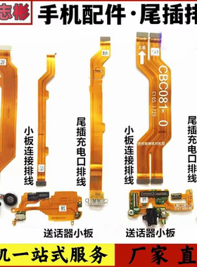 适用OPPO R11送话器排线R11plus/KT充电尾插小板主板显示屏耳机孔