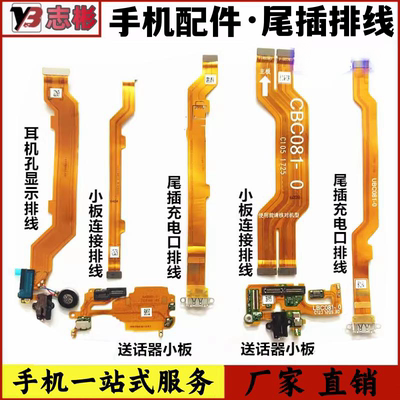 排线充电主板显示屏送话器