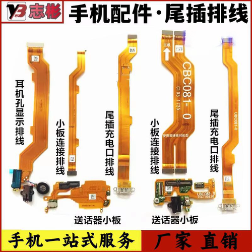 排线充电主板显示屏送话器