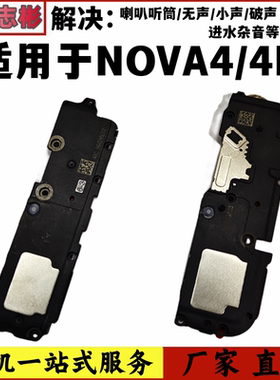 艺彬喇叭适用于华为荣耀NOVA4喇叭NOVA4E手机扬声器MAR-AL00外放