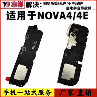 艺彬喇叭适用于华为荣耀NOVA4喇叭NOVA4E手机扬声器MAR-AL00外放