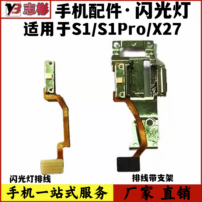 适用 VIVO X27 闪光灯排线 S1pro S1 后置手电筒马达固定铁片支架
