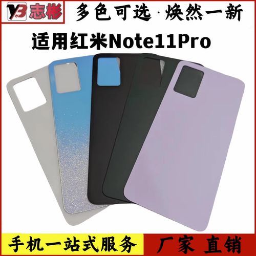 适用note11Pro后盖玻璃
