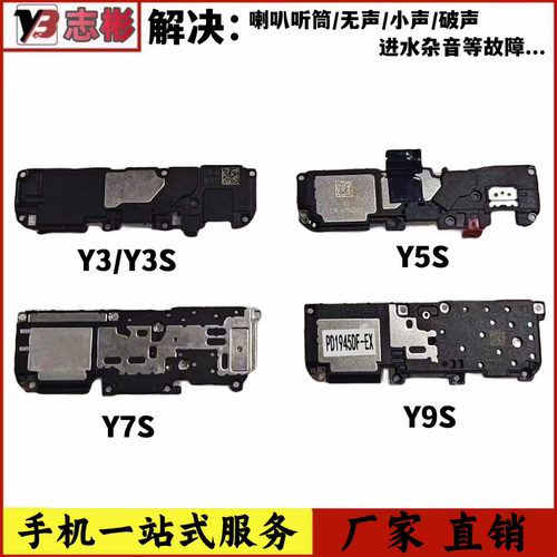 听筒外放振铃喇叭总成