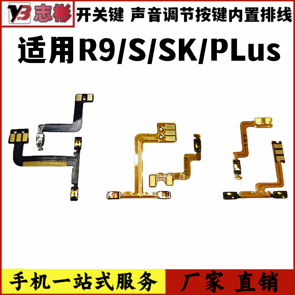 适用于 R9m tm r9plus r9s sk r9splus开机音量电源开关按键排线