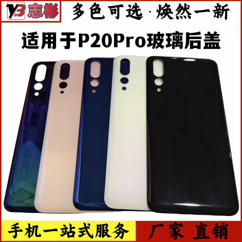 后盖玻璃P20pro外壳无标