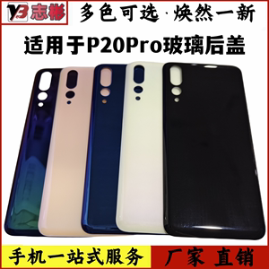 后盖玻璃P20pro外壳无标