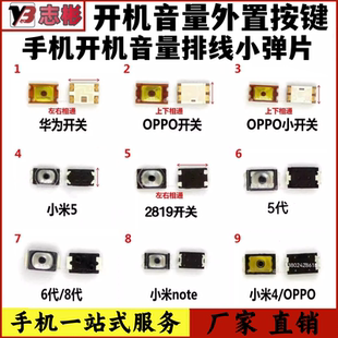 6代8代 适用 大部分安卓手机 开机音量键按键弹片开关按钮 华为