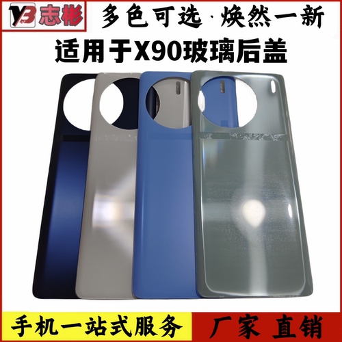 X90玻璃后盖钢化玻璃壳