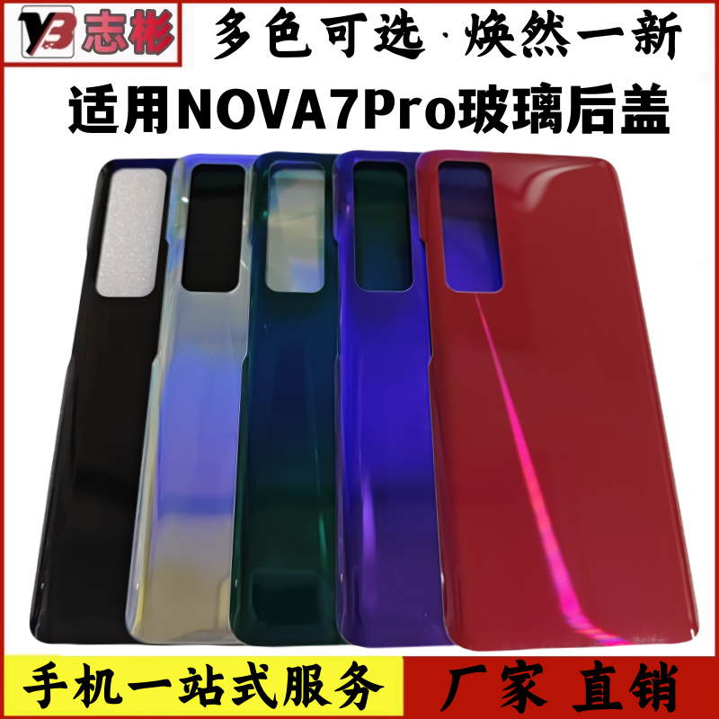 手机后盖NOVA7Pro后盖艺彬