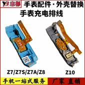 Z7S Z7A充电排线Z8 Z8A 艺彬排线适用小天才Z7 Z10送话器排线