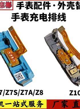 艺彬排线适用小天才Z7 Z7S Z7A充电排线Z8 Z8A Z9 Z10送话器排线