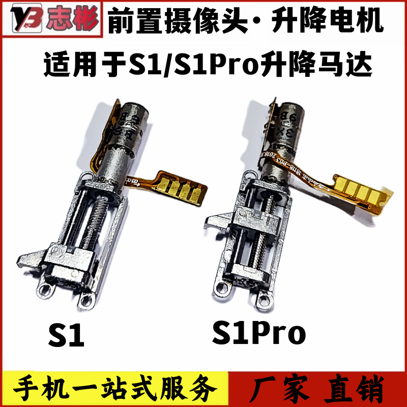 S1马达手机原装震动器上升盖