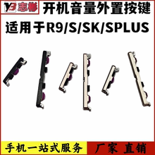 适用于OPPO R9 R9s R9sK R9splus 开机音量侧键开关按钮边键按键