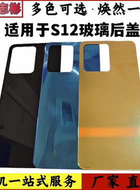 艺彬机壳适用vivoS12后盖玻璃S12Pro电池后壳s12手机玻璃后盖无标