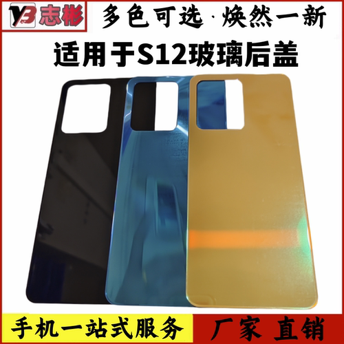 后盖S12S12pro玻璃后壳外壳适用
