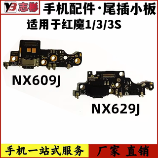 艺彬小板适用努比亚红魔1代 mars 3代尾插 NX609J NX629J充电小板