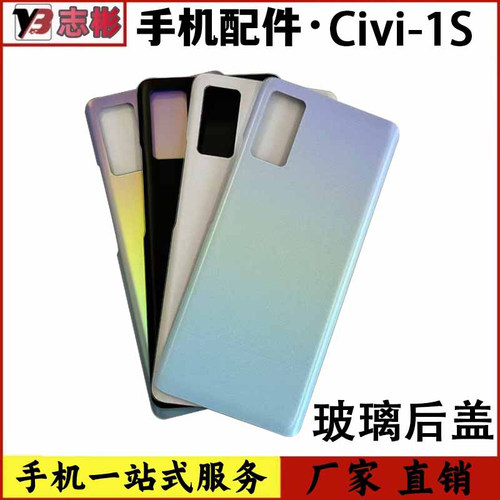 适用于小米Civi-1S后盖玻璃 替换外壳 全新保护电池后盖 外壳无标