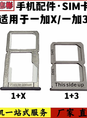艺彬卡托适用于OPPO一加系列卡托一加3卡托卡槽一加X卡套Oneplus