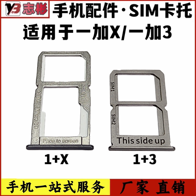 适用一加3卡托卡槽一加X卡套