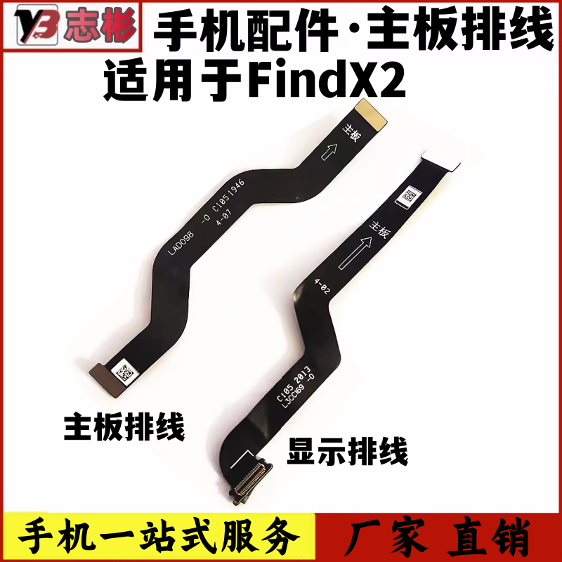 适用于 oppoFindX2主板排线 显示液晶连接线 Find X2主板手机排线 3C数码配件 手机零部件 原图主图