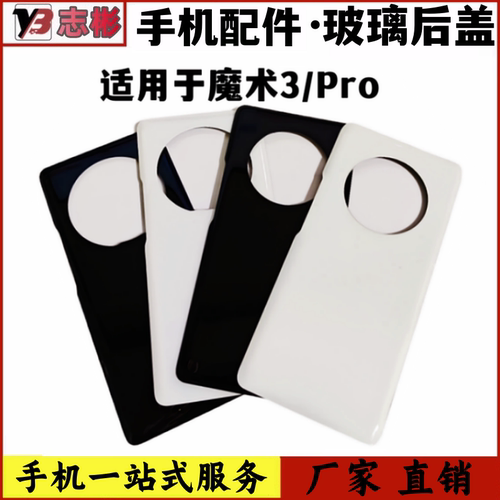 magic3后壳魔术33pro电池盖