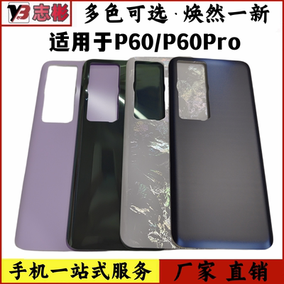 p60pro后盖替换手机电池盖背板