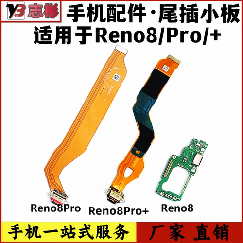 Reno8P尾插小板送话器