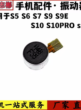 适用 vivo S5 S6 S7 S9 S9E S10 S10PRO s10e 马达震动电机振动器