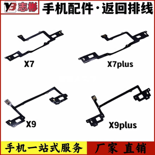 适用 vivo X7 X7plus X9 x9isl X9plus 触摸感应返回菜单按键排线