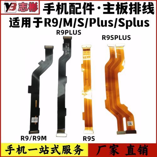 R9/M/TM/R9S/R9SK//R9SPLUS/排线