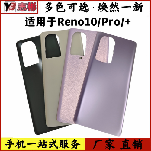 Reno10玻璃后盖10pro后壳