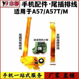 艺彬排线适用OPPO a57 M T 尾插排线 充电口小板数据接口排线副板