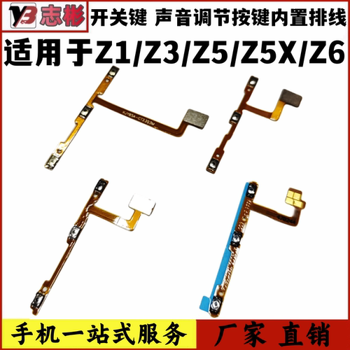 Z1Z1iZ3Z3XZ开关侧键排线