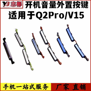 艺彬按键适用于真我Q2Pro开机音量按键RealmeV15开关声音调节侧键