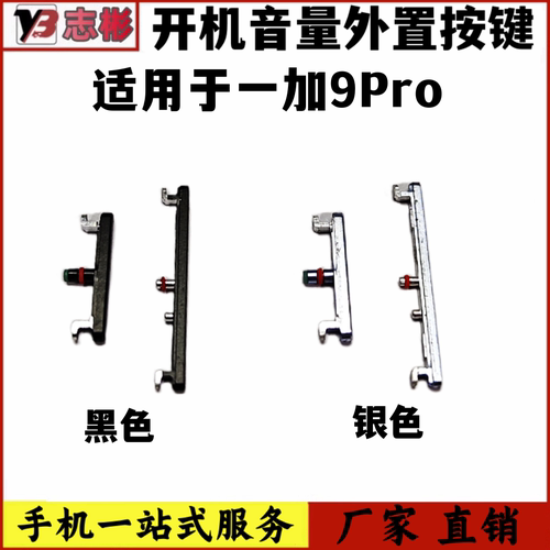 1+9pro侧键开关按钮按键排线