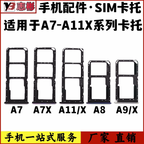 A7卡槽sim卡座电话卡槽卡托