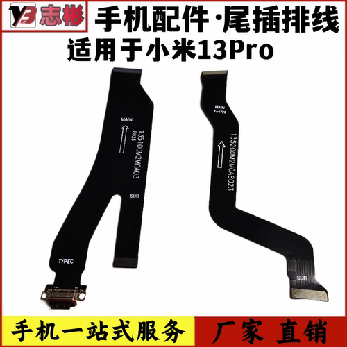 米13Pro尾插排线充电排线
