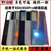 X60 电池盖 玻璃后盖 适用于vivo X60pro 手机外壳 后壳 背屏无标