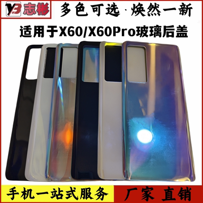 X60玻璃后盖pro手机外壳
