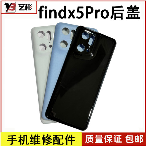 志彬适用于oppo findx5Pro玻璃后盖 替换外壳 电池保护后壳 无标