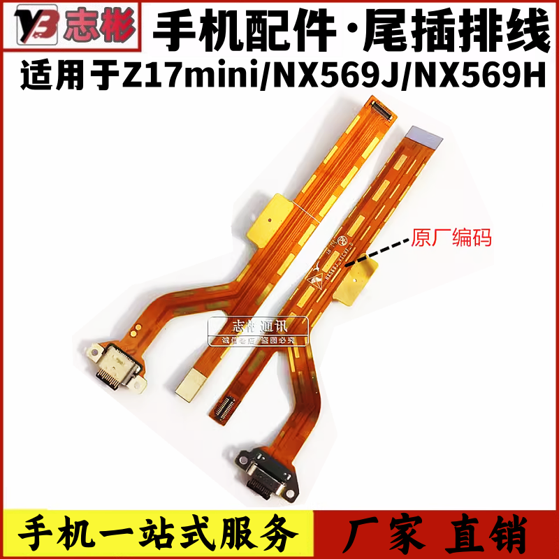 适用努比亚Z17mini NX569J NX569H 尾插充电手机 主板排线 充电口
