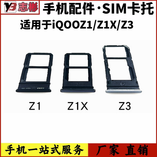 iQOOZ3卡托卡槽手机电话托