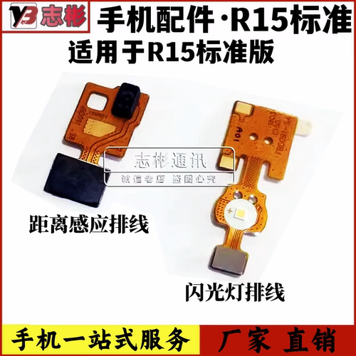 R15听筒排线闪光灯受话器