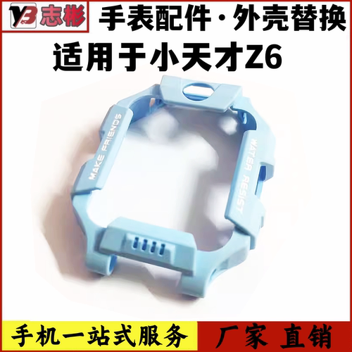 天才胶套旋转原装后盖电话手表