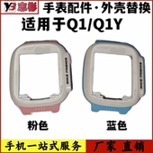 艺彬机壳适用小天才电话手表 前框前壳后表壳机壳配件原装 Q1y