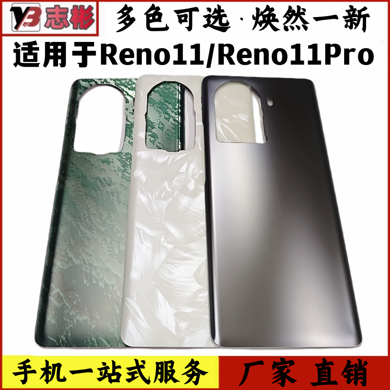 Reno11Pro手机壳电池后盖后壳