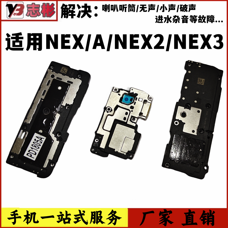 适用vivo nex喇叭 nexa nex3s 喇叭扬声器原装外放双屏版喇叭听筒 电子元器件市场 喇叭/扬声器 原图主图